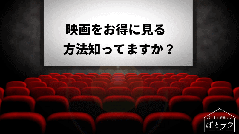 ドラえもんの映画を映画館でお得に見る方法 8 14は要チェック ぱとプラ