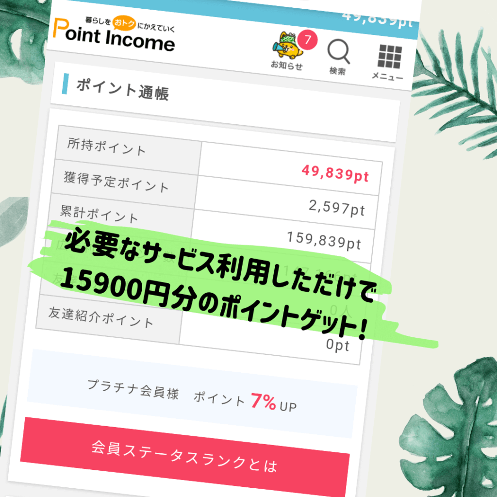 pointget