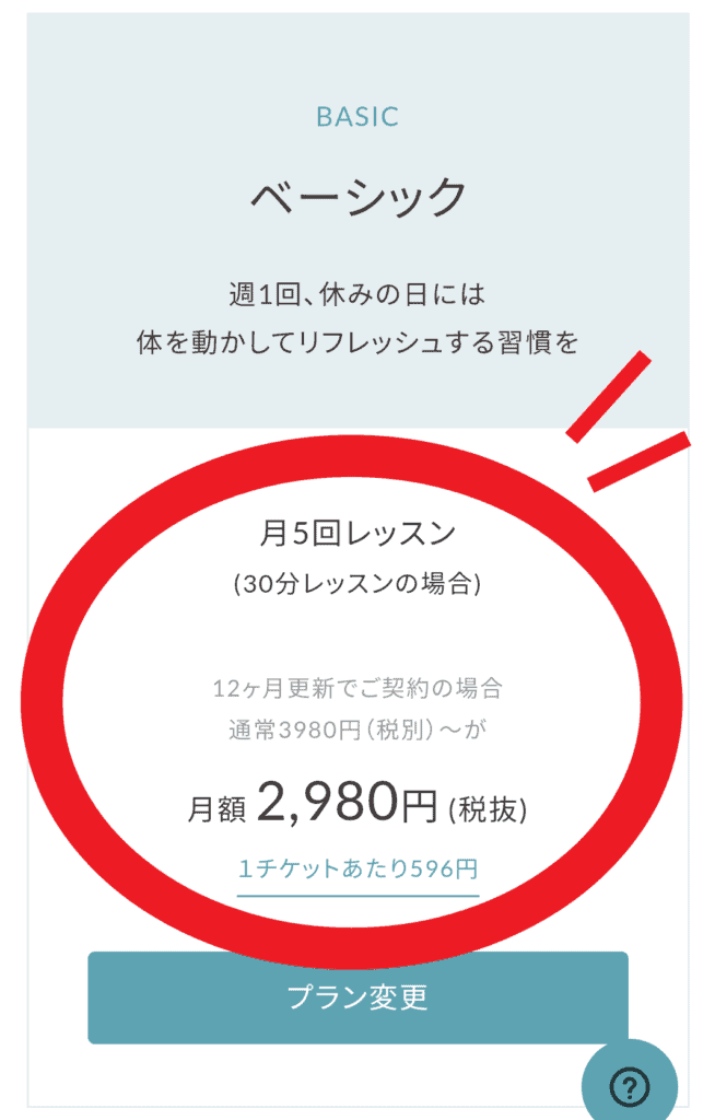 ベーシックプランが1000引き!