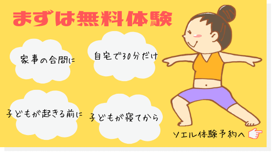 ソエル体験レッスン