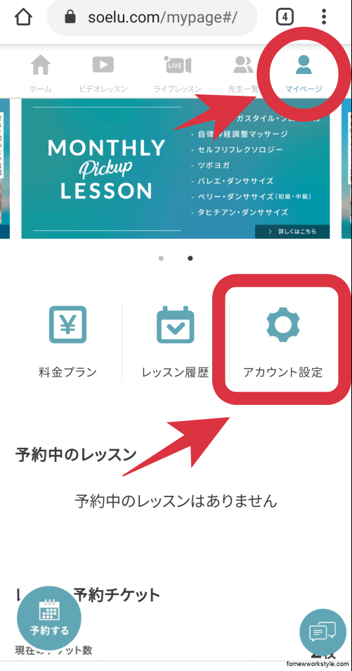 ソエルマイページ