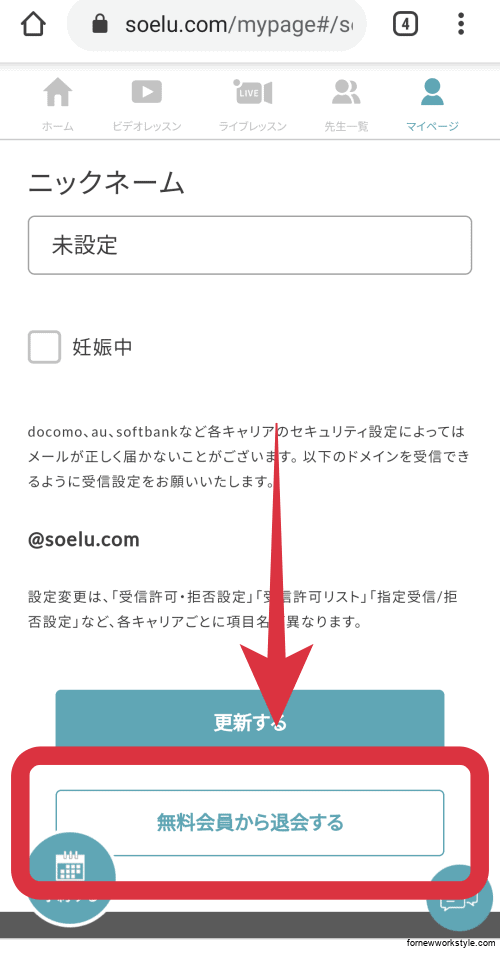 ソエル退会