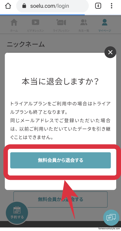 ソエル退会