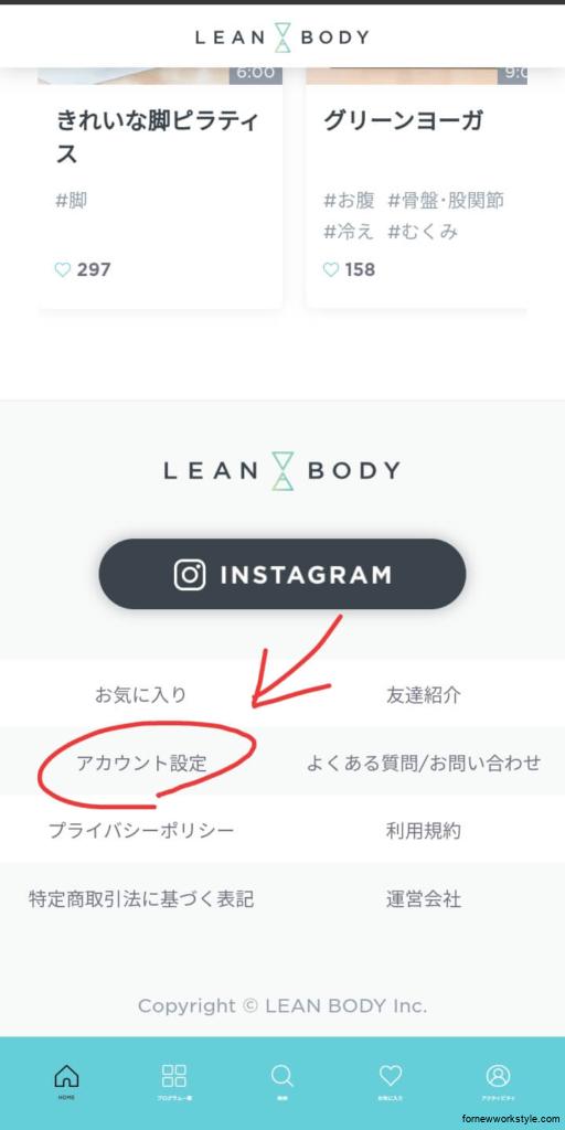 リーンボディ退会6
