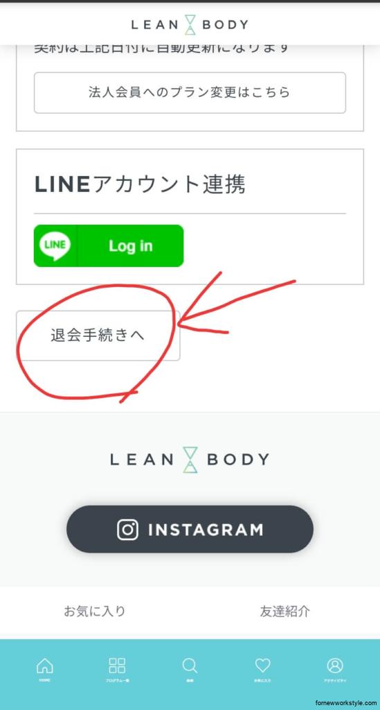 リーンボディ退会5