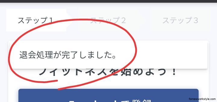 リーンボディ退会